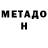 Метамфетамин Methamphetamine Amy Deluxe